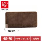 デスクヒーター 足元 椅子 ホットマット ホットクッション 45×90cm ブラウン WA-4590E ワタナベ工業