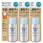 日焼け止め 3個セット ビオレUV バリアミージェントルミルク 花王 花粉 ビオレ ミルク SPF50 PA+++