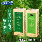 緑茶 200ml 60本 お茶 国
