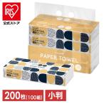 ペーパータオル 小判 200枚 (100組) 4パック キッチンペーパー ハンドペーパー 紙タオル 小サイズ ピュアパルプ 手拭き スマートエール 備蓄 まとめ買い (D)