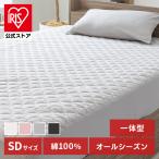 敷きパッド セミダブル シーツ ボックスシーツ 敷きパッド オーガニックコットンボックス一体型敷きパッド 一体型 綿100% 洗える オールシーズン 天然素材 吸湿