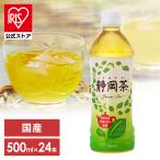 お茶 24本 ミツウロコ 静岡茶 500ml 代