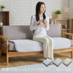 ソファー カバー ソファーカバー 冷たい ひんやり 接触冷感 モッチリソファーカバー ソファ 65×130cm 夏 ソファーパッド 抗菌 防臭