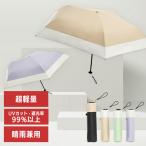 折りたたみ傘 日傘 傘 軽量 軽い 晴雨兼用 uvカット 折り畳み傘 PUスーパーライト／バイカラー ミニ B-093948 ビコーズ