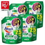 洗濯洗剤 詰め替え 洗剤 Attack 花王 液体洗剤 部屋干し用 4個セット つめかえ用 ミクロ洗浄 部屋干し 抗ウイルス アタック抗菌EX 2500g KAO
