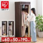 ハンガーラック クローゼット ワードローブ カバー 洋服掛け コート掛け 衣類収納 2段 選べるカバー付きクローゼットハンガー 60幅 4017 4018 (D)