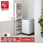 ショッピング収納棚 便利グッズ キッチン 収納 キッチンワゴン 隙間収納 トイレ収納 棚 スリムラック 隙間 洗面所 ラック ランドリー ハイタイプ 収納棚 調味料ラック FRM-010-IR