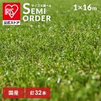 人工芝 ロール 1m×16m アイリスオーヤマ リアル人工芝 ゴルフ 庭 diy U字釘32本付 芝 芝生 リアル 人工芝生マット アイリスソーコー【TD】【代引不可】