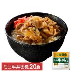 吉野家 ミニ牛丼の具 2