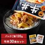 吉野家 牛丼の具 120g 30食セット パックご飯 120g×40パック 代引不可