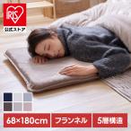 ごろ寝マット 180cm マットレス 長座布団 折りたたみ おしゃれ 厚手 暖かい マット 洗える フロアマット お昼寝 フランネル ごろ寝クッション 68×180