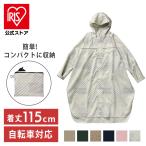 レインコート 自転車 レインウェア カッパ 雨具 雨合羽 レインウエア レインポンチョ ポンチョ Wpc. レインバイシクルスリーブポンチョ R-1122-201 ツバ付き