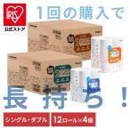 ショッピングトイレットペーパー トイレットペーパー シングル 100m ダブル 50m 12ロール 4個セット 48個 2倍巻き まとめ買い 備蓄 丸富製紙 (D)