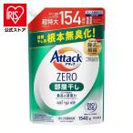 洗濯洗剤 詰め替え 洗剤 attack アタックZERO 部屋干し つめかえ用 1540g  KAO (D)