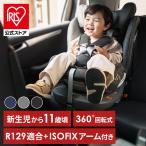 チャイルドシート isofix 新生児 1歳 ベビー ジュニアシート チャイルド 回転式 ISOFIX回転式 アーム付き 車 赤ちゃん キッズ 子ども 1200311092