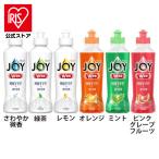ショッピング食器洗剤 食器用洗剤 joy 本体 170ml ジョイ W除菌 食器洗剤 皿洗い 台所洗剤 P＆G