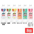 食器用洗剤 ジョイ 8個セット W除菌 joy 詰め替え 670ml 食器洗剤 台所 ダブル除菌 液体洗剤 P&G