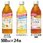 (24本)お茶 ペットボトル 500ml 肌美精