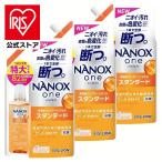 洗濯洗剤 詰め替え 洗剤 820g 3個セット 衣類用洗剤 日用消耗品 ナノックス NANOXone スタンダード つめかえ用 特大 ニオイ 抗菌 ライオン (D)