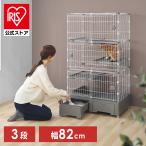 ペットケージ 猫ケージ 猫トイレ付 トイレ一体型キャットケージ3段（猫砂スコップ付き） グレー MB273 (D)