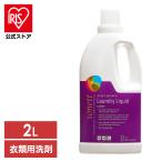 洗濯洗剤 洗剤 2L ソネット オーガニック洗剤 ナチュラルウォッシュリキッド ラベンダー 洗濯用洗剤 Sonett 衣類洗剤 植物由来 赤ちゃん 敏感肌 GB5010