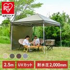テント タープ キャンプ アウトドア 幅2.5m タープテント 2.5×2.5m TP-250 レジャー 庭 BBQ 高さ調節 uvカット 耐水 日よけ