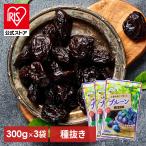 チリ産プルーン 300g×3 (900g)  (D)(メー