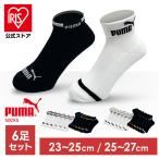 靴下 プーマ メンズ レディース ジュニア キッズ スポーツブランド ソックス PUMA 6足セット スポーツ 運動 部活 子供 2823719 2823720 PUMA (D)(B)(メール便)