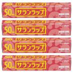 ショッピングサランラップ (4個セット)キッチン 消耗品 ラップ サランラップ 22CM×50M(D)