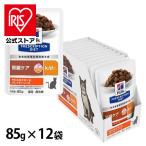 キャットフード 猫 フード 腎臓ケア 療法食 kd パウチ k/d やわらかチキン&グレイビーソース 85g×12 ヒルズ 猫フード