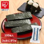 海苔 焼きのり おにぎり 3切海苔 100枚 小浅商事