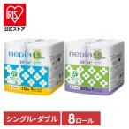 ショッピングトイレットペーパー トイレットペーパー nepia 省スペース ネピア ネピネピ トイレットロール 1.5倍巻き 8ロール 無香料 540758 540759 王子ネピア (D)