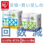 ショッピングトイレットペーパー (8個セット)トイレットペーパー nepia まとめ買い ネピア ネピネピ トイレットロール 1.5倍巻き 8ロール 無香料 540758 540759 王子ネピア (D)