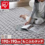 ラグ カーペット 2畳 ラグマット 暖かい 冬 保温 もこもこ ラグ じゅうたん もこふわラグ 190×190 滑り止め 冬用