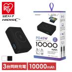 モバイルバッテリー 大容量 iPhone PD45W TypeC入出力対応 10000mAh モバイルバッテリー HD2-MBPD45W10TGWH 磁気研究所