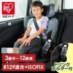 チャイルドシート isofix ジュニアシート 子供 r129 3歳 ISOFIX ジュニア グランデピット 洗える Grande Pit Neb_o 81226