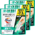 (3個セット)洗濯用洗剤 花王 Attack粉末 アタックZERO STICK 部屋干し 51本入り 花王