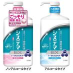 マウスウォッシュ 歯周病ケア 液体歯みがき システマ EX 低刺激 爽快 デンタルリンス 大容量 900ml LION