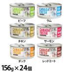 (ケース)キャットフード 猫 フード カナダフレッシュ 猫用缶詰 156g  ペットカインド