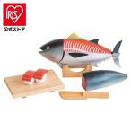ショッピングままごと 玩具 おもちゃ ままごと マグロ解体！寿司職人セット