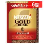 飲料 コーヒー飲料 (6個)ネスカフェ ゴールドブレンド カフェインレス エコ&システムパック 60g ネスカフェ