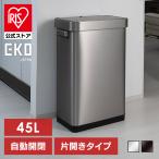 ごみ箱 45L ふた付き デラックスミラージュ Tセンサービン 45L EK9378MMT-45L EKOJAPAN
