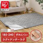 ピタ―ら　メレンゲタッチのキルトラグ　アンダーラグセット　3畳 270610401 (代引不可)(TD)