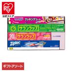 ショッピングサランラップ ジップロック サランラップ クッキングシート ギフト セット キッチン用品 便利セット バラエティギフト 10 SVG10B 旭化成