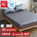 ボックスシーツ セミダブル 夏 接触冷感 敷きパッド ベッドパッド シルクタッチシリーズ 夏物寝具 抗菌 防臭 防ダニ シルクタッチ一体型敷パッド SD