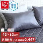 枕カバー 43×63 シルク 夏 接触冷感 枕 カバー 枕パッド まくらカバー 抗菌 防臭 夏物寝具 ピローケース シルクタッチ枕カバー