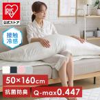抱き枕 夏 接触冷感 カバー 洗える L シルクタッチ 枕 夏物寝具 ボディーピロー シルクタッチ