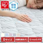 敷きパッド ダブル 夏 接触冷感 ベ