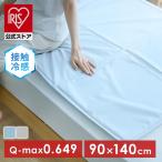 ソルトジェルマット 夏 接触冷感 冷却ジェル マットレス 敷きパッド 夏用寝具 クールマット 接触冷感 ヒンヤリ 90×140