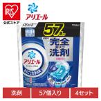 洗濯洗剤 アリエール ジェルボールプロ 洗剤 4個セット 衣料用洗剤 詰め替え つめかえ メガジャンボサイズ 57個入 P&amp;amp;amp;G